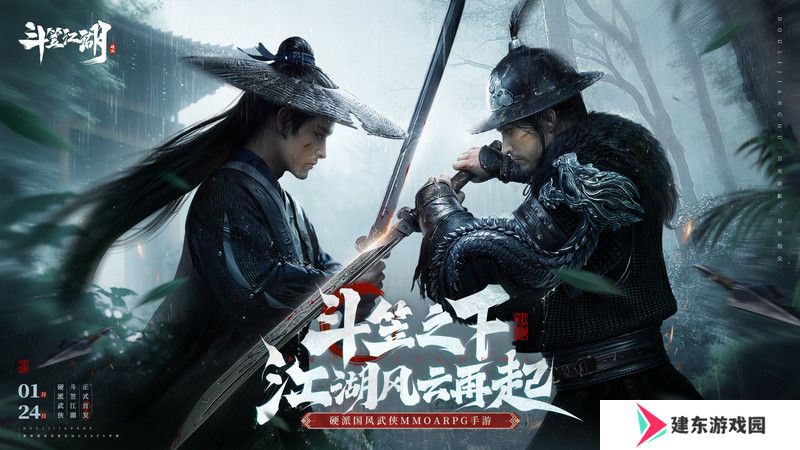 斗笠江湖
