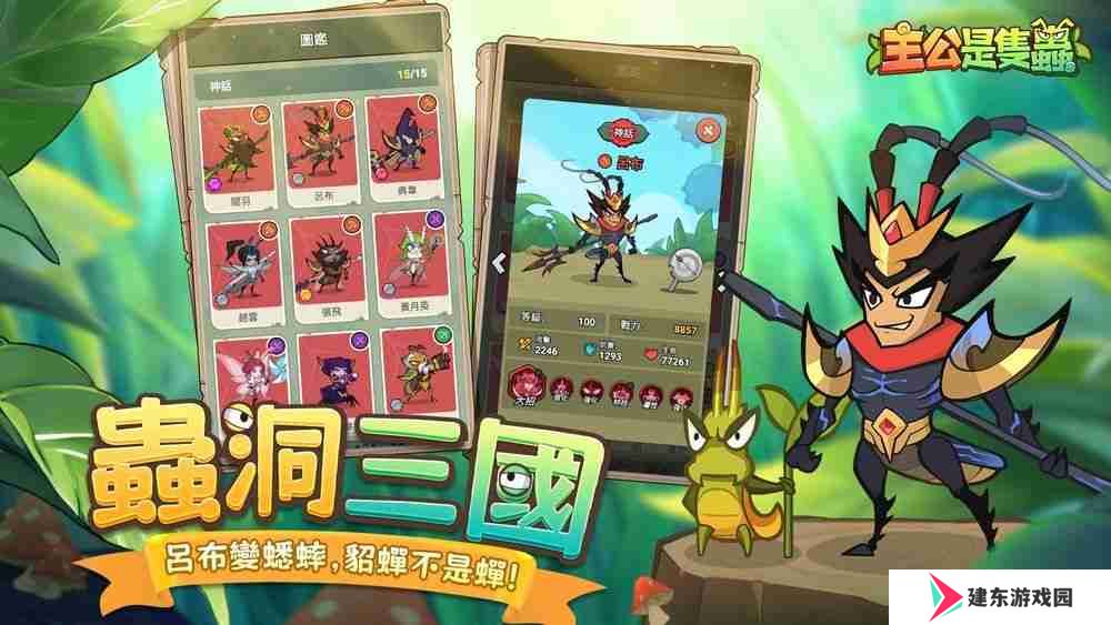 《主公是只虫》事前预约开启中 带领「虫」将们征战天下