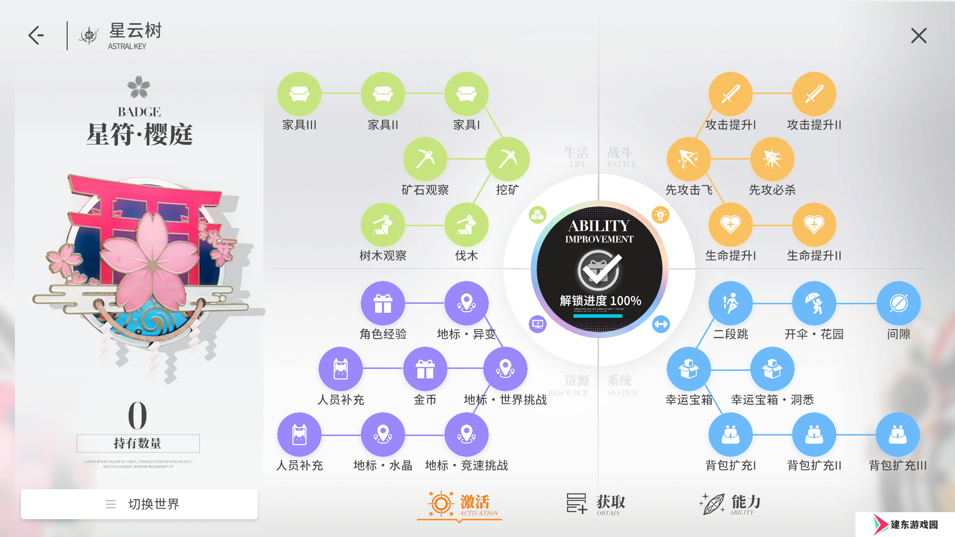 开放空间跑图不消耗体力方法