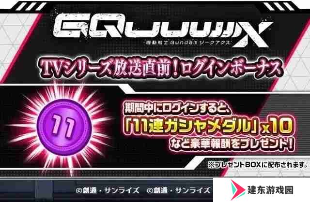 《LINE高达大乱斗》日服预告推出《机动战士高达 GQuuuuuuX》活动与新机体