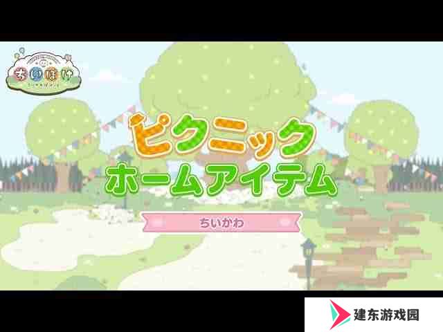 《Chiikawa Pocket》推出「野餐活动（前半）」 小桃鼠、海獭的野餐服装登场