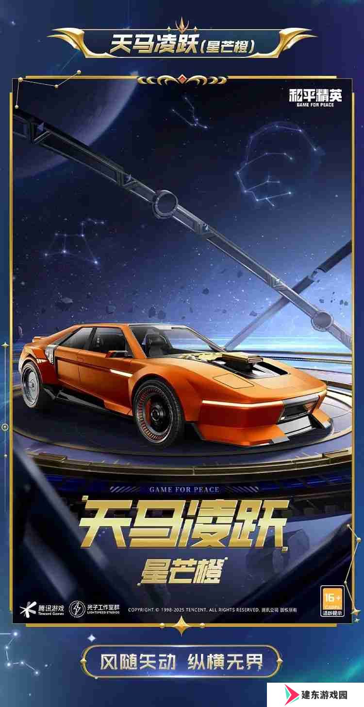 和平精英星域圣驾怎么样-和平精英星域圣驾皮肤价格