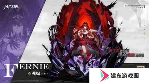 《风色幻想命运传说》辉煌之路版本开启  弗妮乌德斯登场！