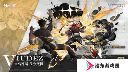 《风色幻想命运传说》辉煌之路版本开启  弗妮乌德斯登场！