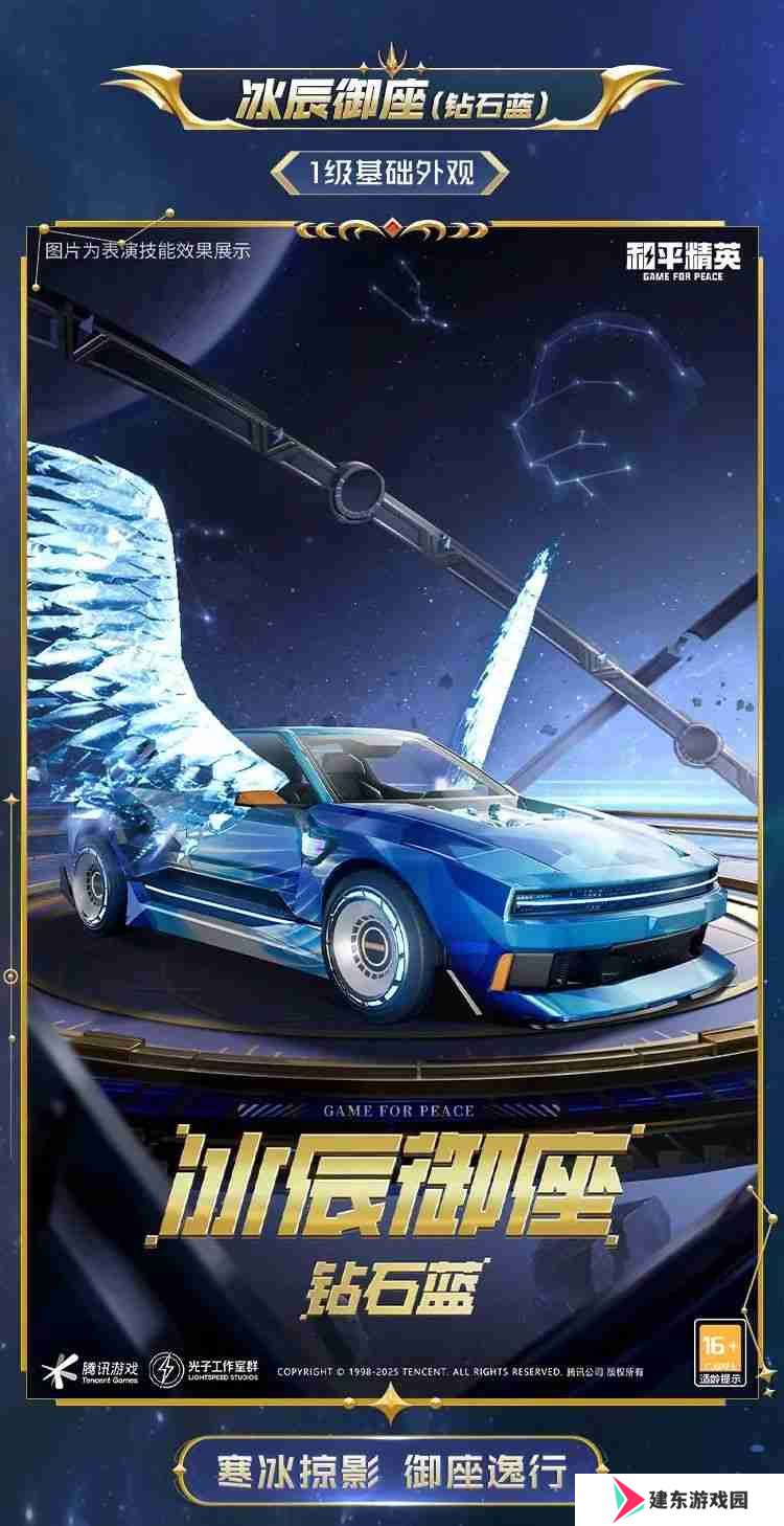 和平精英星域圣驾怎么样-和平精英星域圣驾皮肤价格