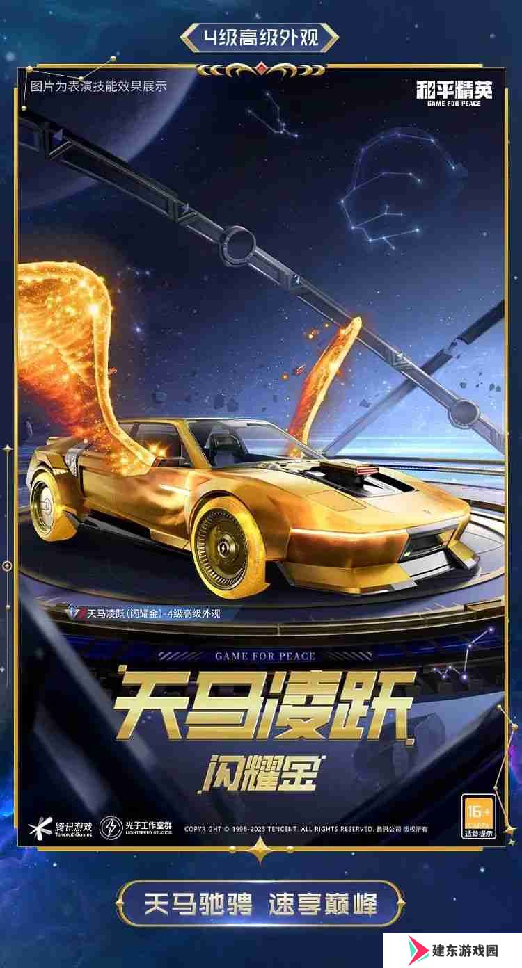 和平精英星域圣驾怎么样-和平精英星域圣驾皮肤价格