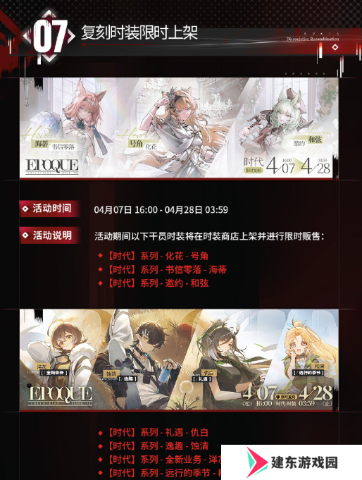 明日方舟4月7日更新什么活动-明日方舟4月7日活动更新内容总结