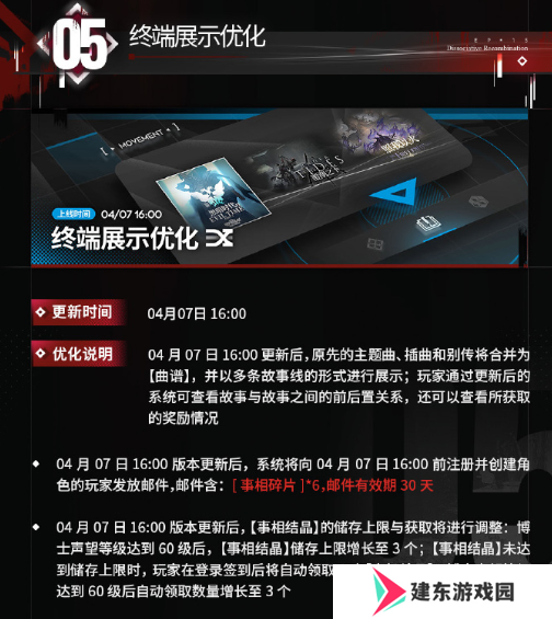 明日方舟4月7日更新什么活动-明日方舟4月7日活动更新内容总结