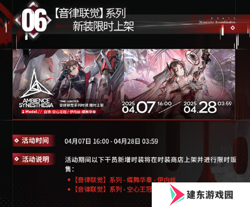 明日方舟4月7日更新什么活动-明日方舟4月7日活动更新内容总结