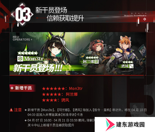 明日方舟4月7日更新什么活动-明日方舟4月7日活动更新内容总结