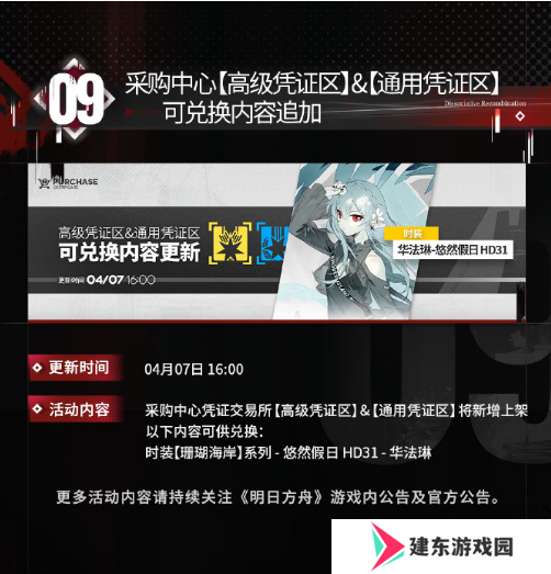 明日方舟4月7日更新什么活动-明日方舟4月7日活动更新内容总结
