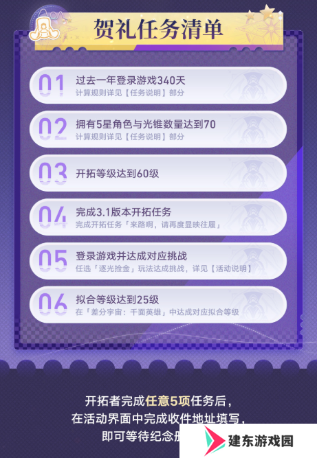 崩坏星穹铁道纪念册怎么领 周年庆纪念册免费领取方法