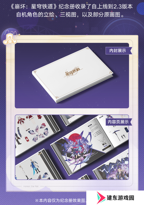 崩坏星穹铁道纪念册怎么领 周年庆纪念册免费领取方法