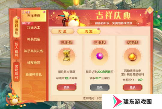 《幻唐志》吉祥庆典活动