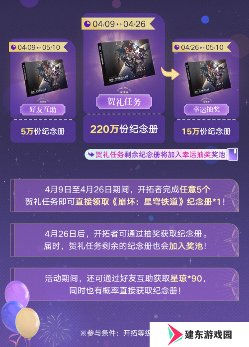 崩坏星穹铁道纪念册怎么领 周年庆纪念册免费领取方法
