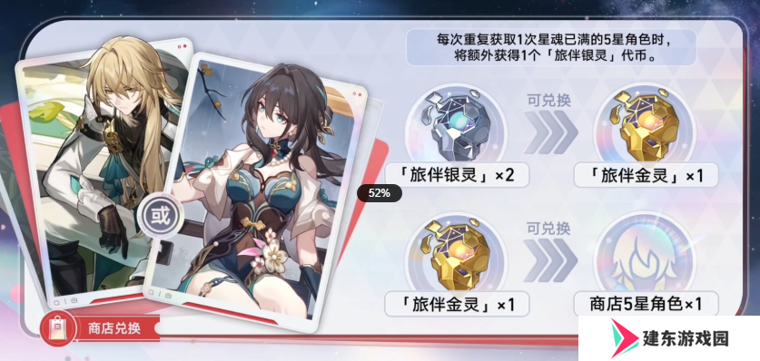 崩坏星穹铁道聚灵铸星商店可以换什么 聚灵铸星商店可兑换内容分享