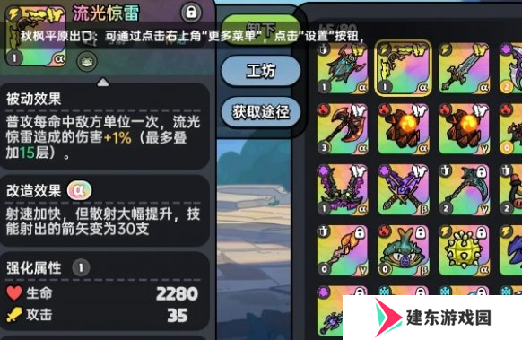 英勇之地雷属性武器怎么选 雷属性武器选择攻略
