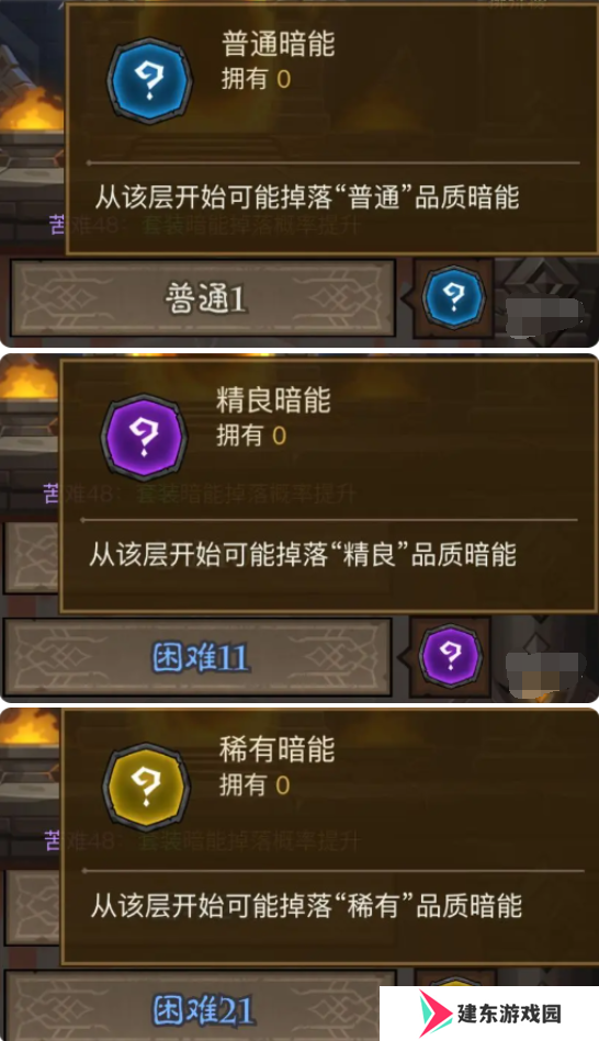 英雄没有闪不同暗能装备怎么获得 各暗能装备解锁层数介绍