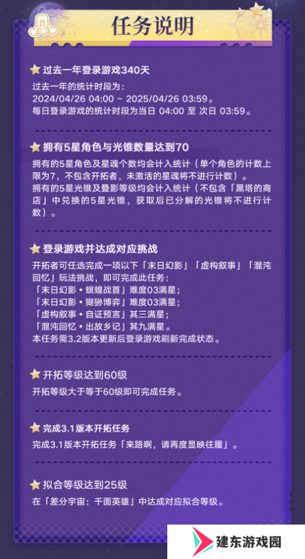 崩坏星穹铁道纪念册怎么领 周年庆纪念册免费领取方法