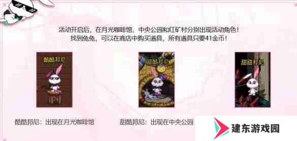 地下城与勇士起源兔兔捉迷藏活动怎么玩 地下城与勇士起源兔兔捉迷藏活动详细解析