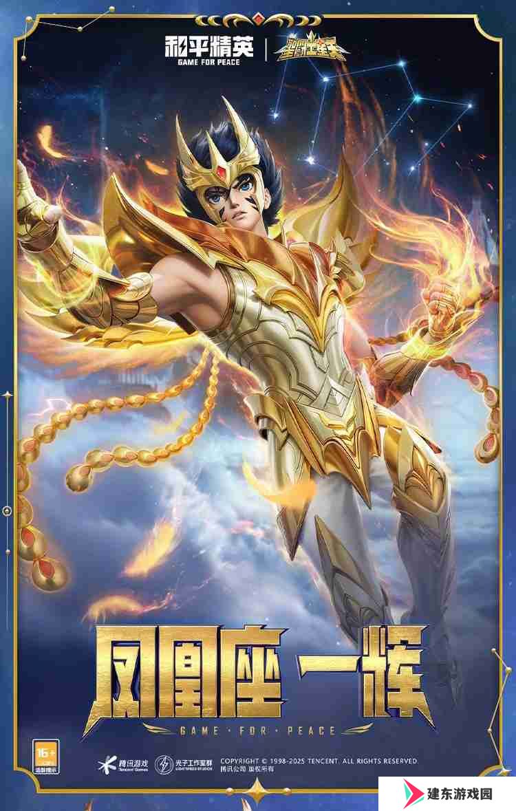 和平精英圣斗士星矢怎么样-和平精英圣斗士星矢皮肤价格