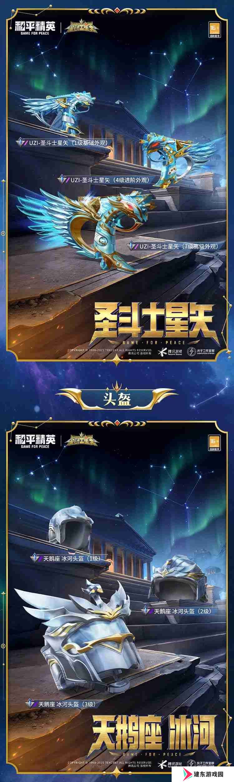 和平精英圣斗士星矢怎么样-和平精英圣斗士星矢皮肤价格