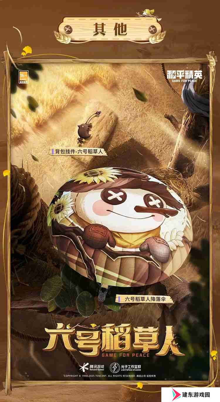 和平精英六号稻草人怎么样-和平精英六号稻草人皮肤价格