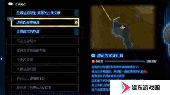 塞尔达传说王国之泪漂走的买卖用具怎么触发-挑战图文通关流程
