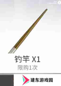 开放空间钓鱼竿怎么获得
