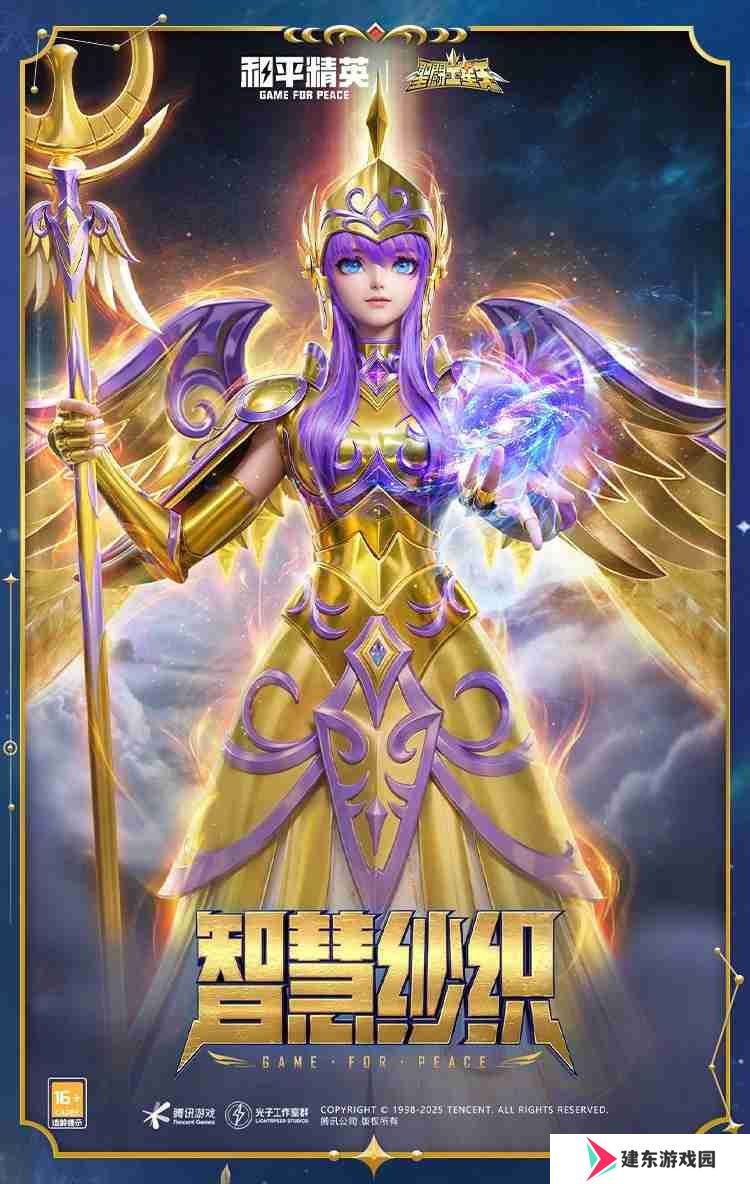 和平精英圣斗士星矢怎么样-和平精英圣斗士星矢皮肤价格