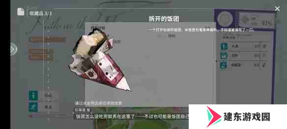 开放空间瓶中小径收藏品位置在哪 瓶中小径收藏品位置介绍