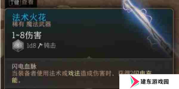博德之门3法术火花怎么获得-法术火花获取攻略