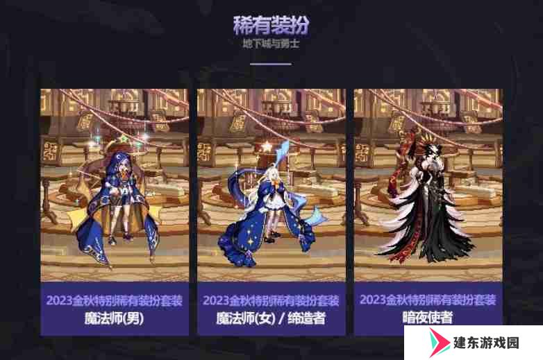 dnf2023金秋礼包稀有装扮什么样-dnf2023金秋礼包武器装扮什么样
