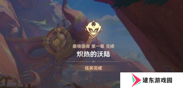 原神炽热的沃陆任务怎么做 炽热的沃陆任务攻略