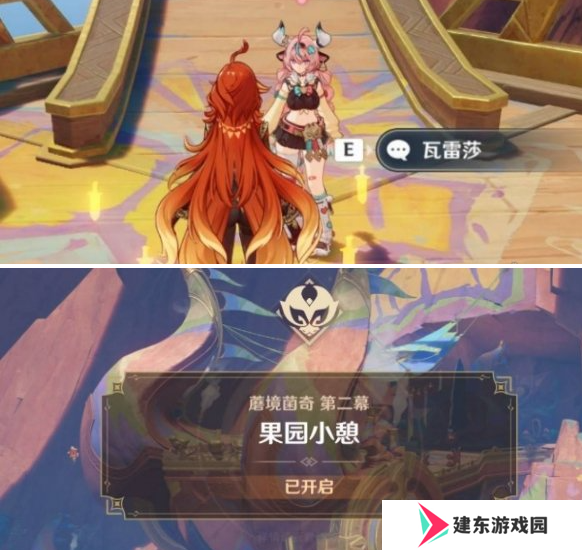 原神果园小憩任务怎么做 果园小憩任务攻略