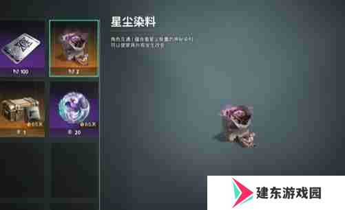 七日世界星尘染料怎么获得 尘染料获取方法