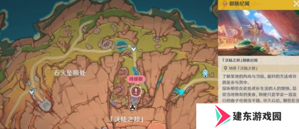 原神果园小憩任务怎么做 果园小憩任务攻略