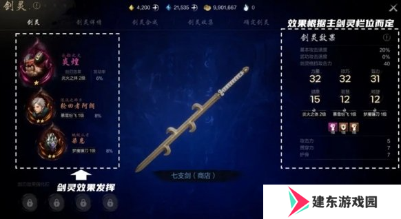 剑灵2剑灵能力值是什么 剑灵能力值介绍
