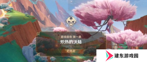 原神炽热的沃陆任务怎么做 炽热的沃陆任务攻略