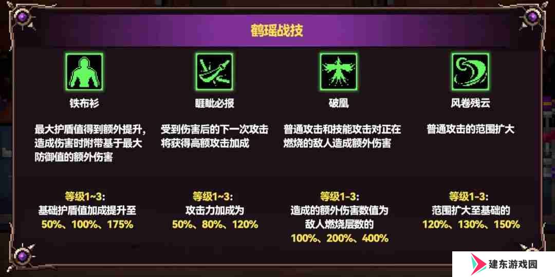 战魂铭人鹤瑶技能是什么-战魂铭人鹤瑶技能介绍