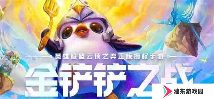 金铲铲之战s14战地机甲阵容怎么搭配 s14战地机甲阵容搭配推荐