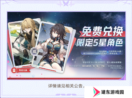 崩坏星穹铁道怎么免费领取阮梅-崩坏星穹铁道免费领取阮梅攻略