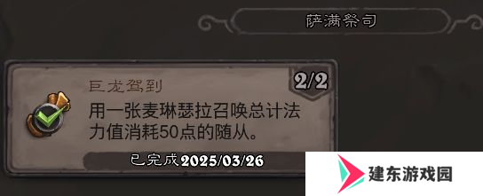 炉石传说翡翠梦境萨满祭司怎么过  炉石传说翡翠梦境萨满祭司成就攻略
