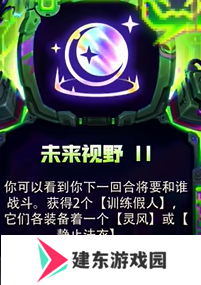 金铲铲之战s14强化符文有哪些 金铲铲之战s14强化符文汇总