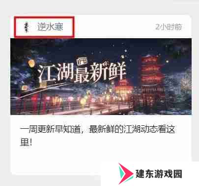 逆水寒4.14密令答案是什么-2023年4月14日每日密令答案