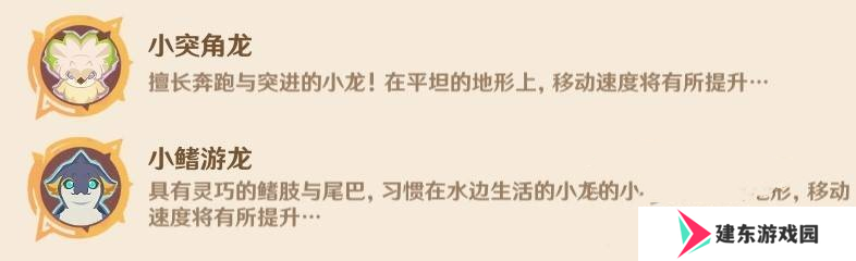 原神5.5龙龙寻宝第1关攻略方法-原神5.5荣花竞捷之争龙龙寻宝第一关怎么过