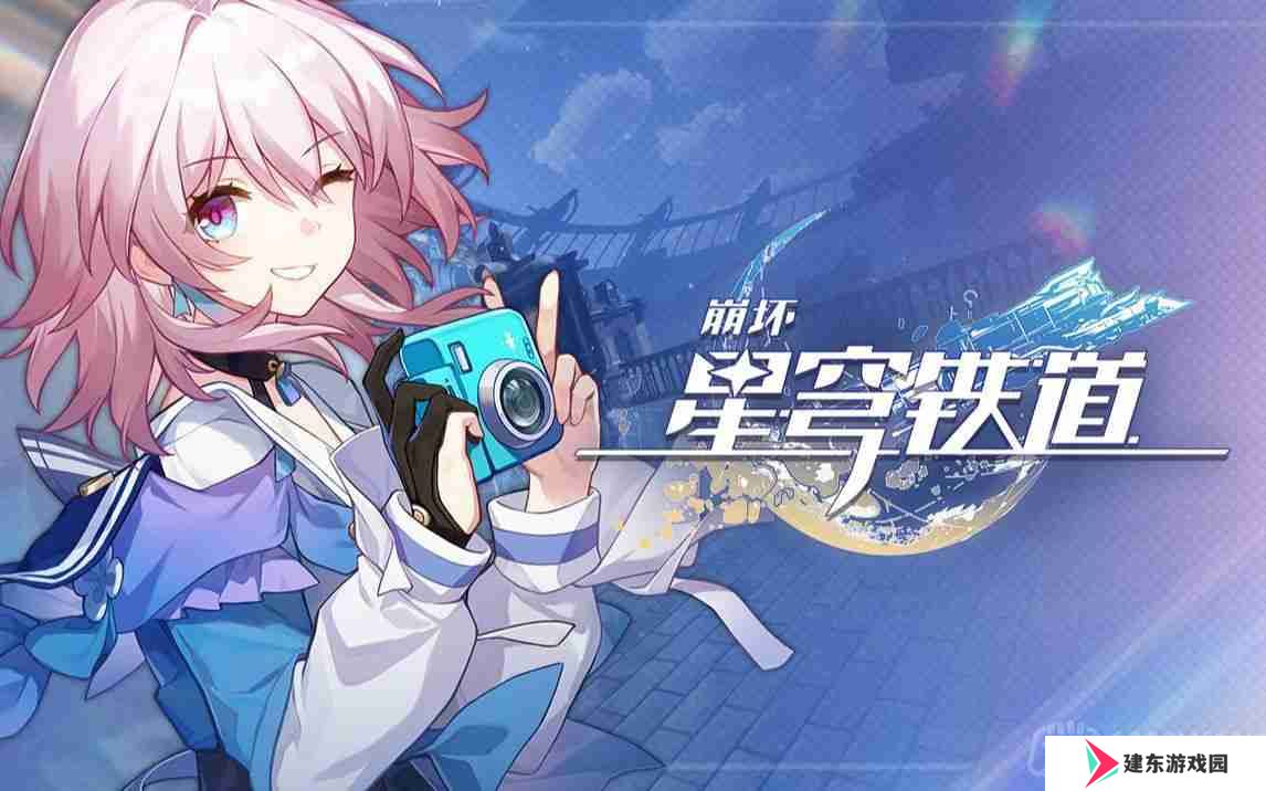 崩坏星穹铁道2023年6月27日兑换码是什么-2023年6月27日兑换码