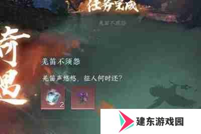 逆水寒手游羌笛不须怨怎么过-羌笛不须怨奇遇攻略
