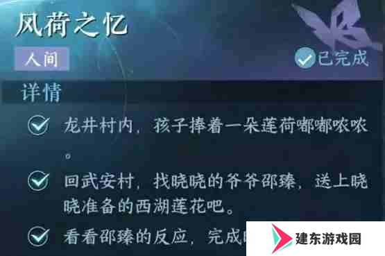 逆水寒手游风荷之忆任务怎么过-风荷之忆任务攻略