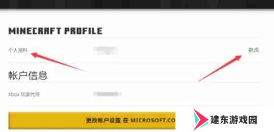 我的世界国际版怎么改名？-我的世界国际版改名的方法